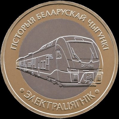 Электрацягнiк Электрацягнiк