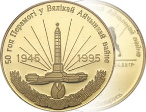 50 лет Победы в Великой Отечественной войне