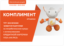 Рэкламная акцыя "Камплімент ад Банка"