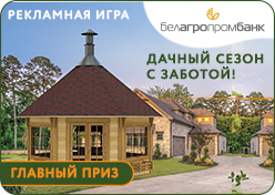 Рекламная игра «Дачный сезон с ЗАБОТОЙ!»
