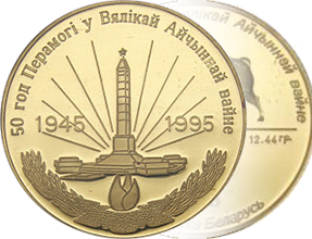 50 лет Победы в Великой Отечественной войне