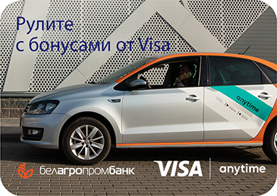 Рекламная акция «Рулите с бонусами от Visa»