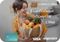 Рекламная акция от Visa и Евроопт