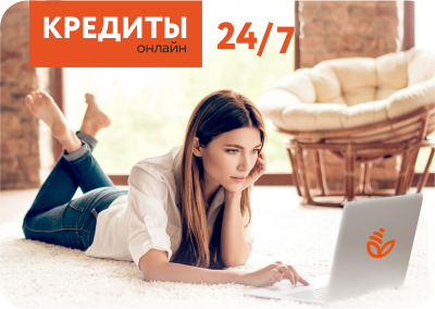 Крэдыт «Вялікія магчымасці» анлайн