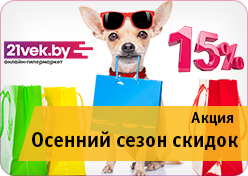 Рекламная акция «Осенний сезон скидок»