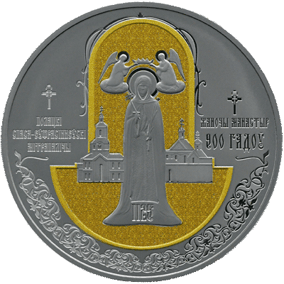 Полацкi Спаса-Еўфрасiннеўскi мiтрапалiчы жаночы манастыр. 900 гадоў