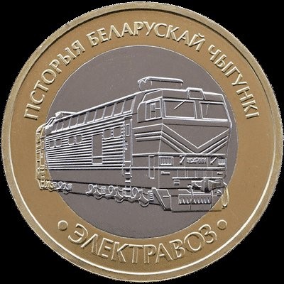 Электравоз Электравоз