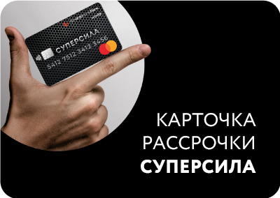 Карточка рассрочки «Суперсила»