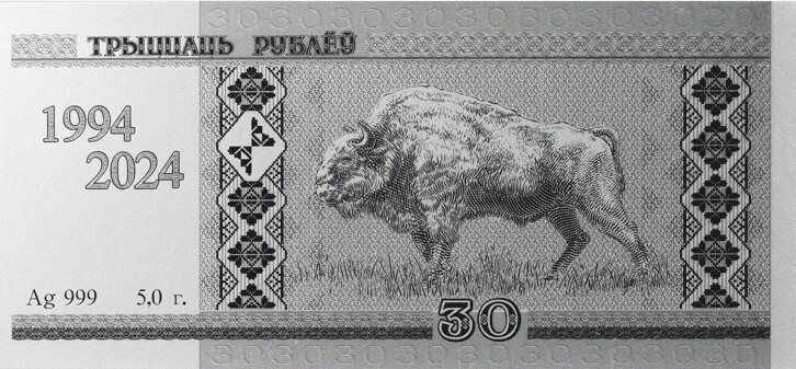 Беларускi рубель. 30 гадоў Беларускi рубель. 30 гадоў