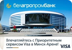 Приоритетный сервис Visa