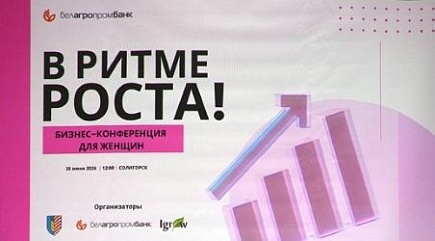 В ритме роста: Белагропромбанк развивает женское предпринимательство в регионах