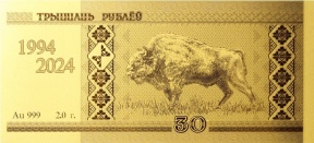 Беларускi рубель. 30 гадоў Беларускi рубель. 30 гадоў