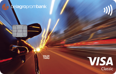Visa Classic «Драйв» для аўтамабілістаў. (Эмісія часова прыпынена)