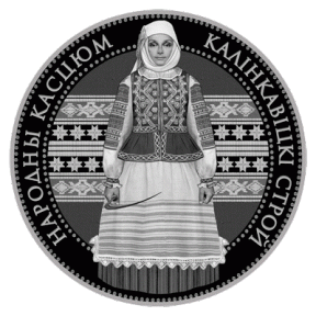 Калiнкавiцкi строй