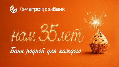 35 лет вместе с экономикой страны