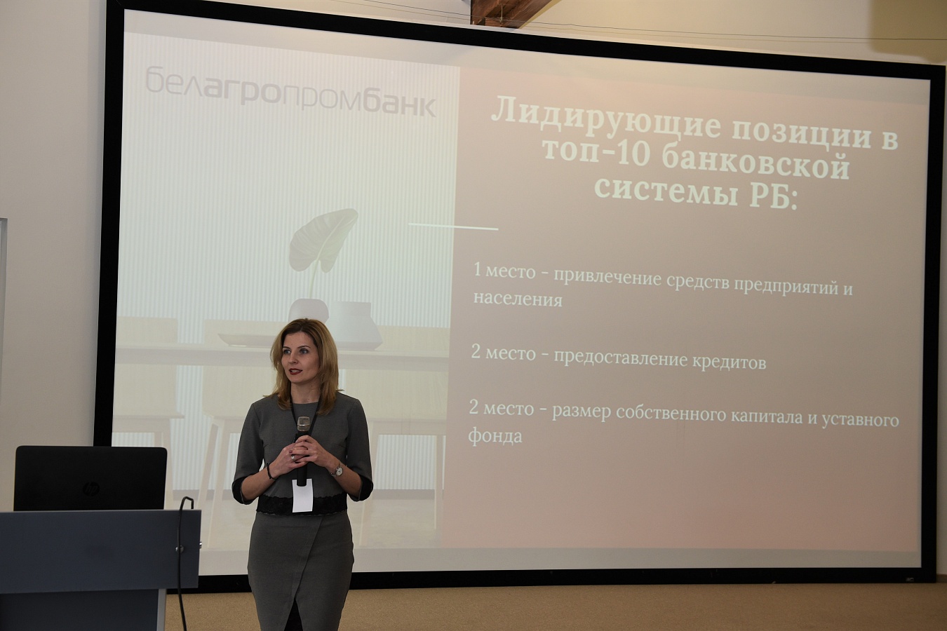 Выступление Виктории Барисевич, менеджера Управления развития экосистемы ОАО «Белагропромбанк»