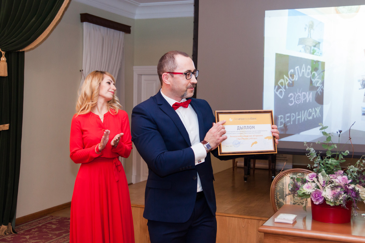Представители ОАО «Белагропромбанк» в честь давнего сотрудничества вручили БОО «Отдых в деревне» памятный диплом
