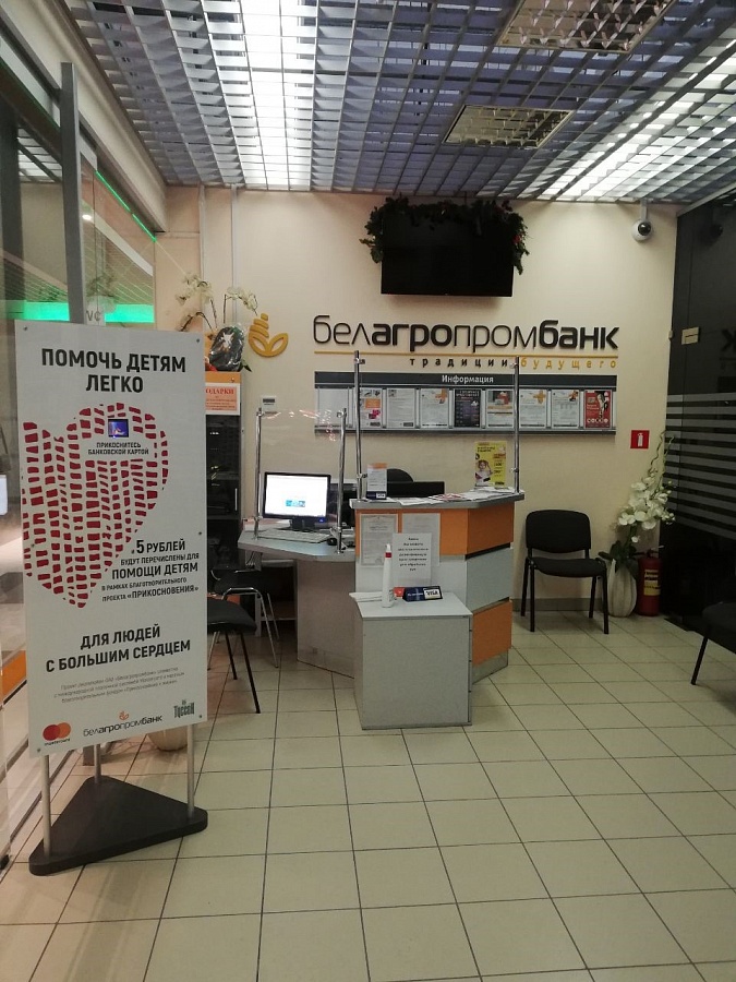 У Цэнтры банкаўскіх паслуг №202/45 у г. Віцебск, вул. Чкалава, 35, (гіпермаркет Green)