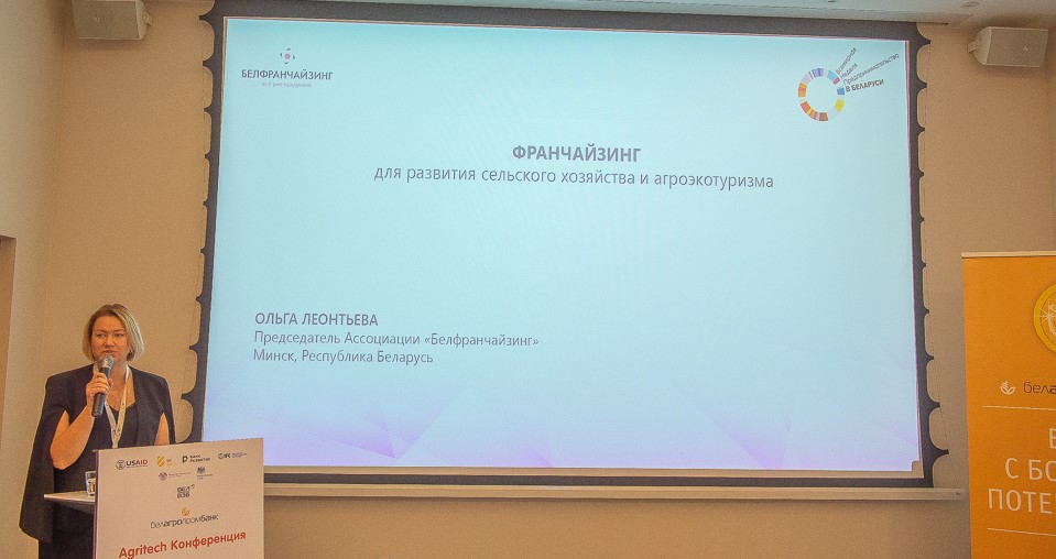 Выступление Ольги Леонтьевой (Белфранчайзинг)
